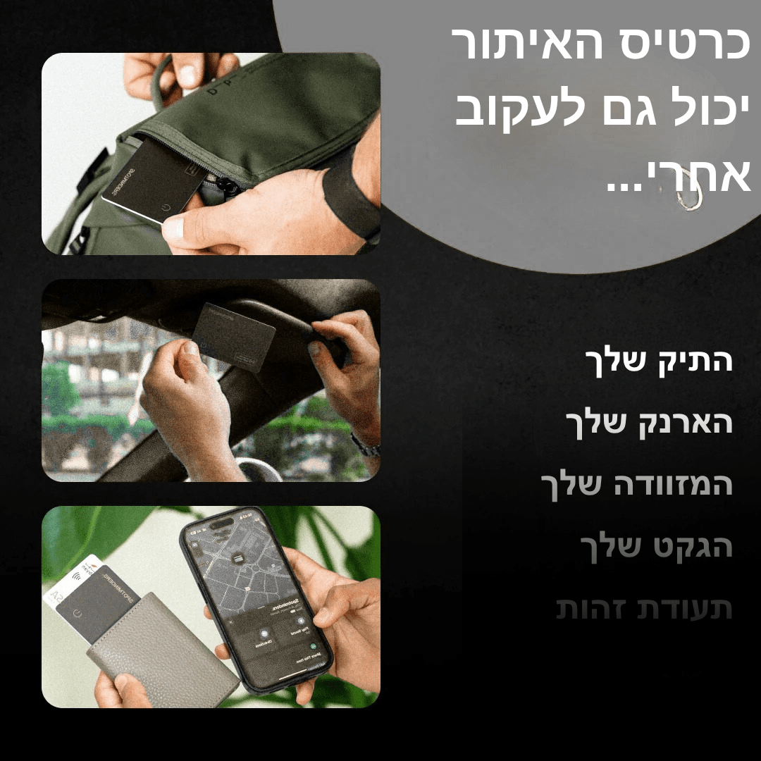 Smart card - כרטיס איתור